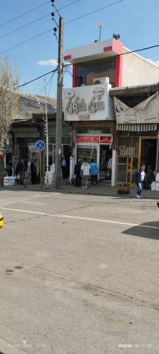 عکس قنادی سن سون