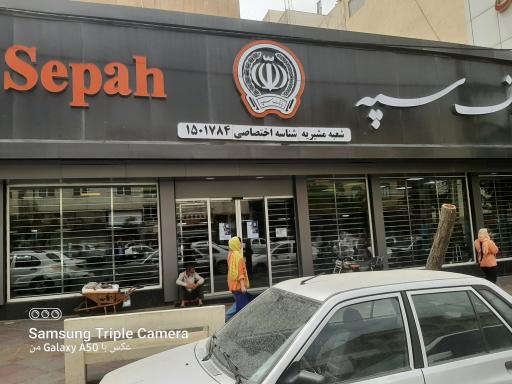 عکس بانک سپه ( مهر اقتصاد سابق )