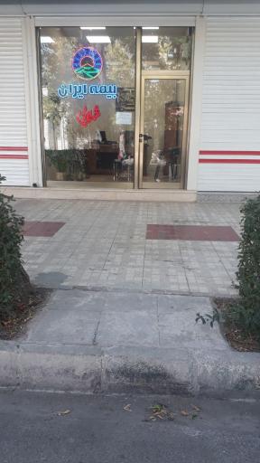 بیمه ایران نمایندگی شهلایی