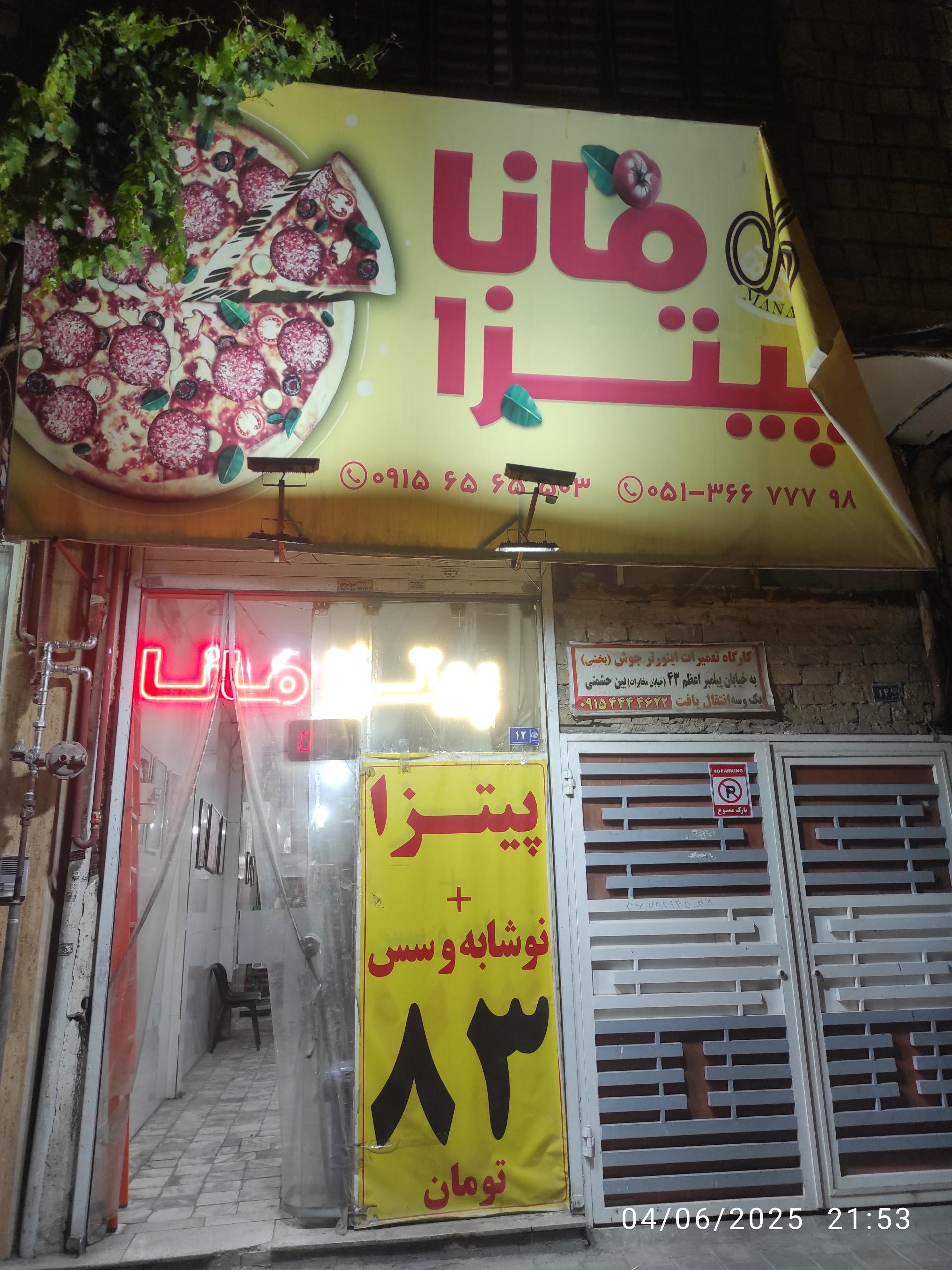 عکس پیتزا مانا