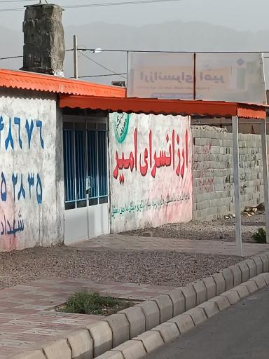 عکس ارزان سرای امیر(پلاستیک)