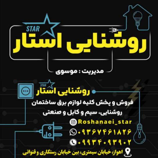 عکس روشنایی استار