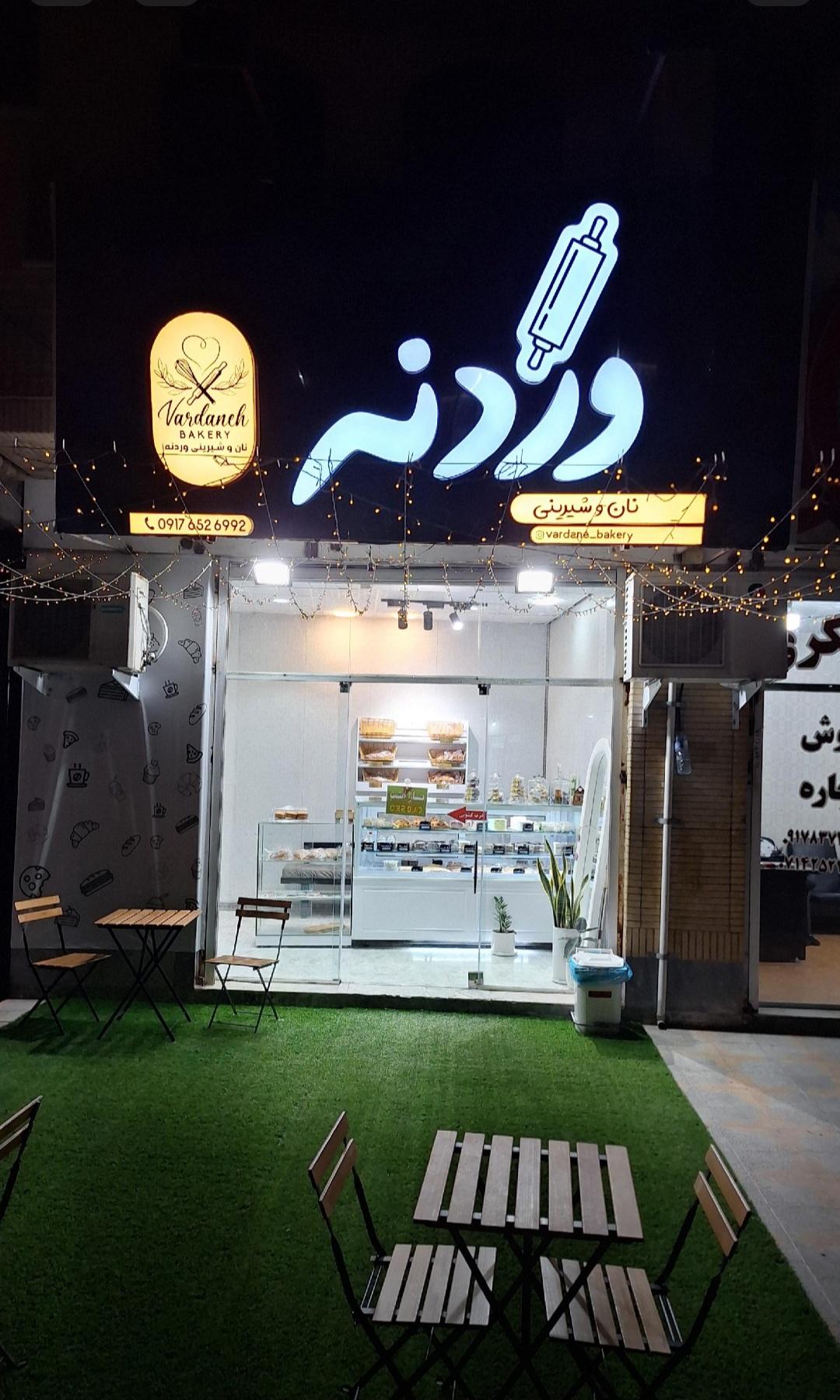 عکس وردنه بيكری