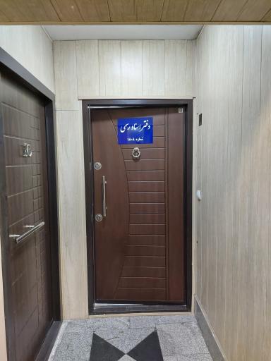 عکس دفتر اسناد رسمی 1808