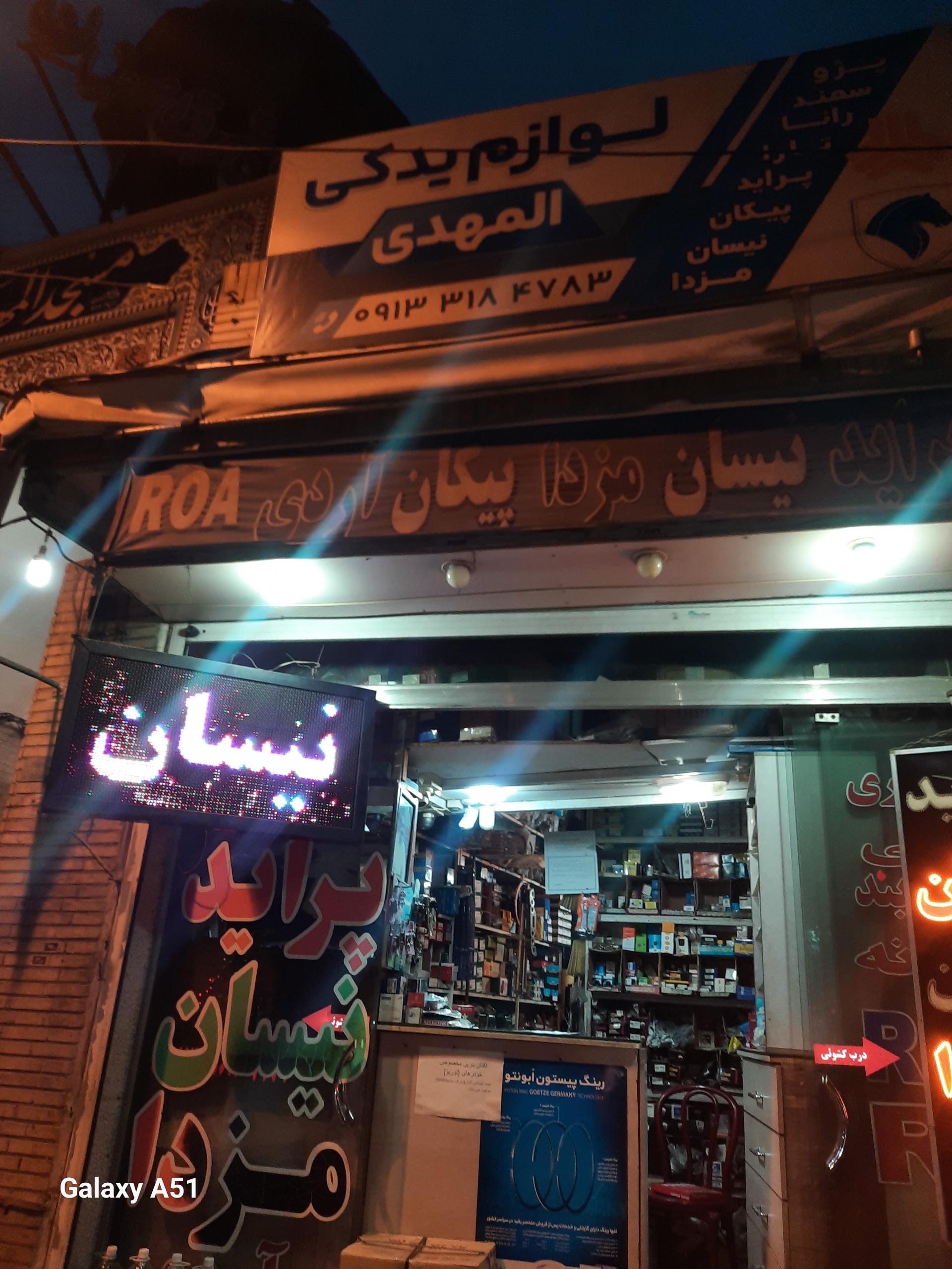 عکس لوازم یدکی المهدی