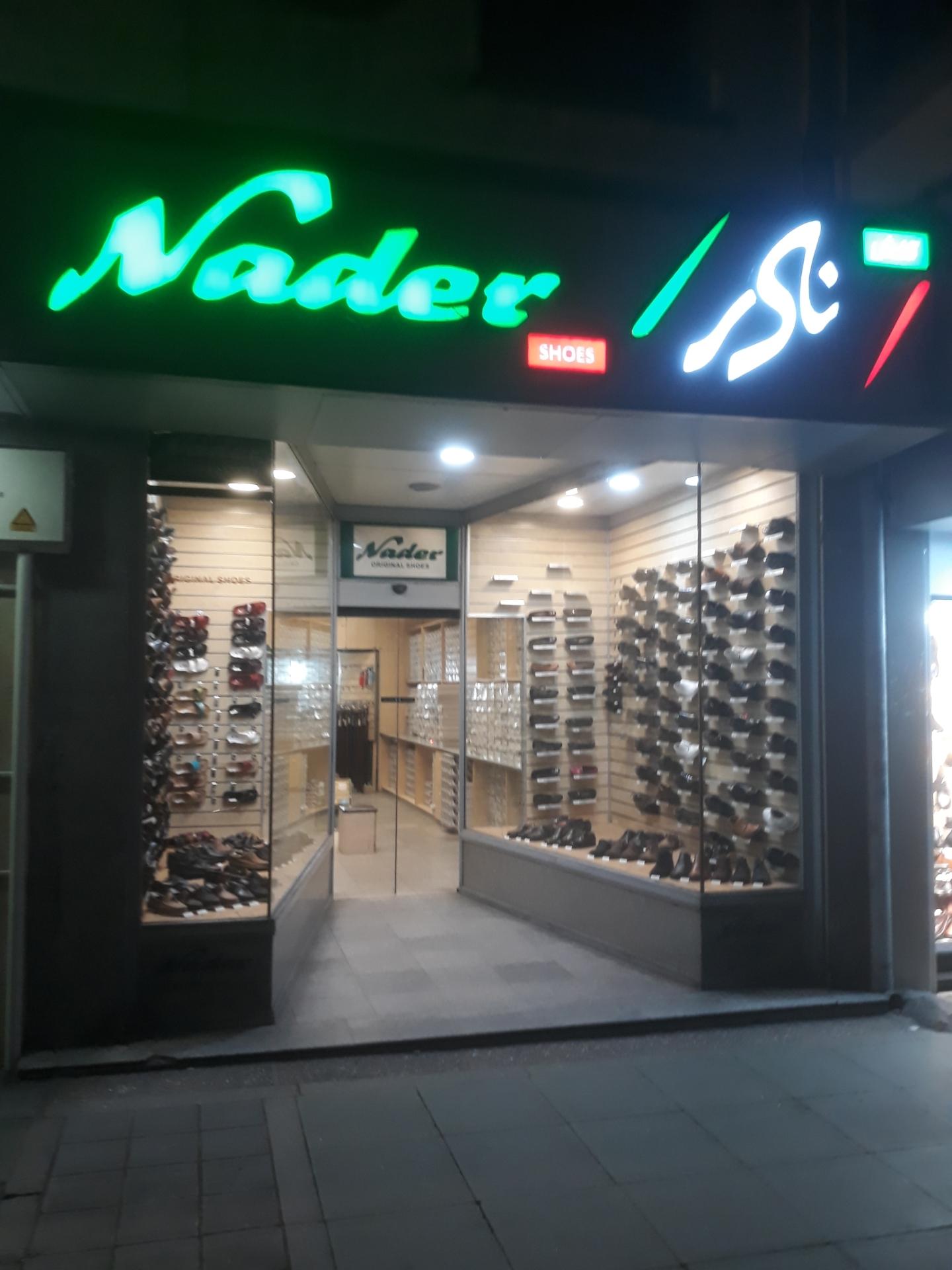 عکس کفش نادر شعبه فردوسی