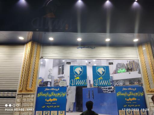 عکس نمایندگی ایساکو خاموشی