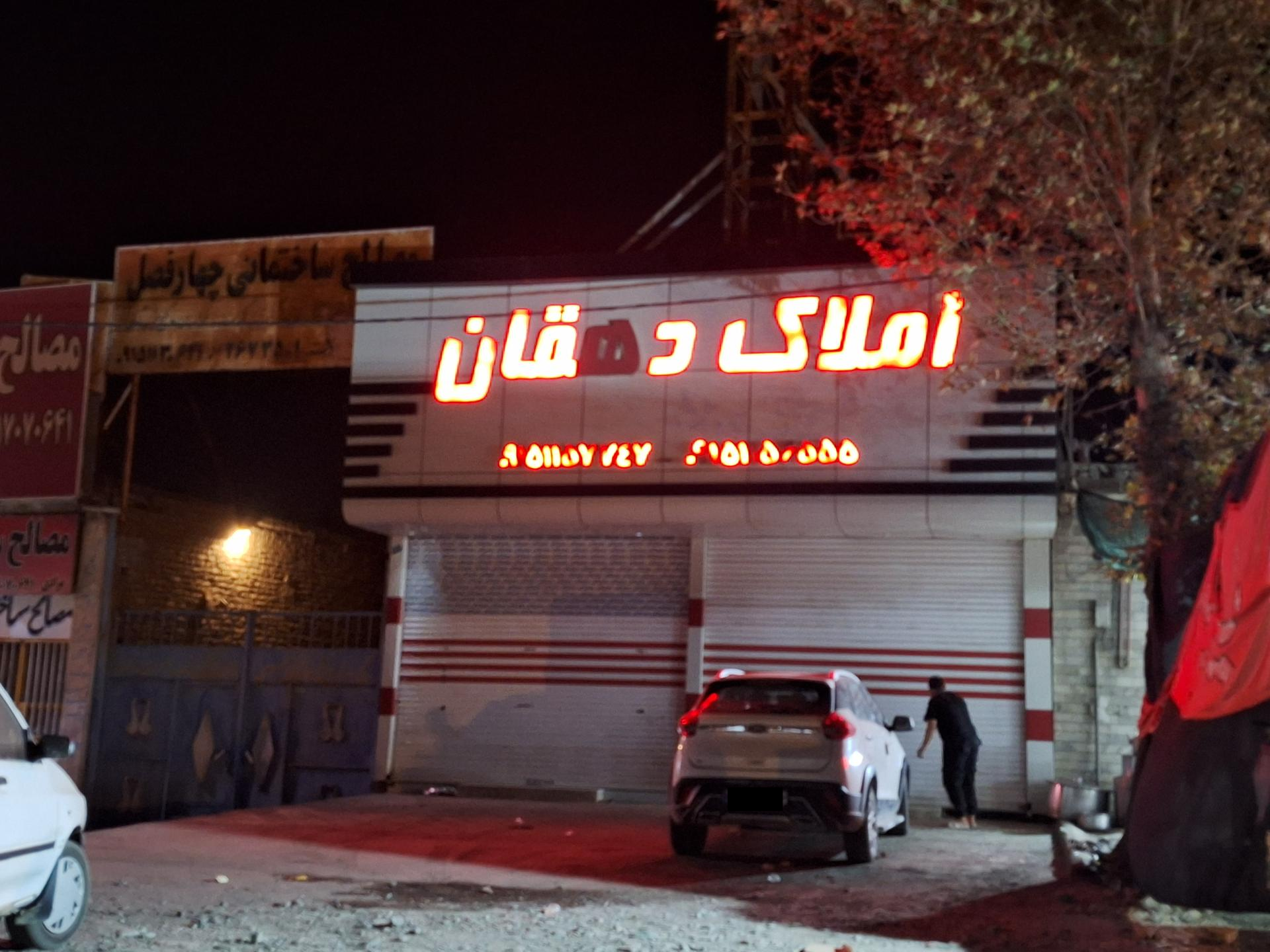 عکس املاک دهقان