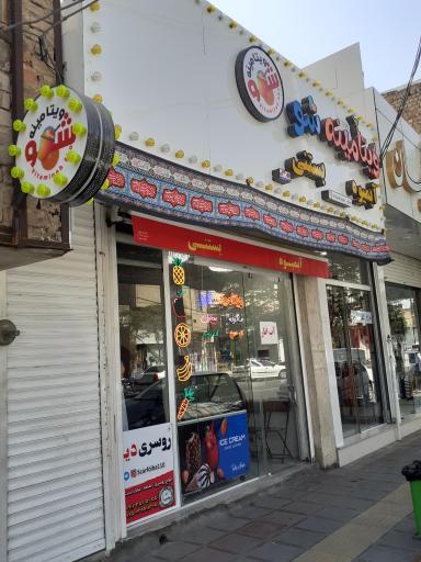 عکس ویتامینه شو