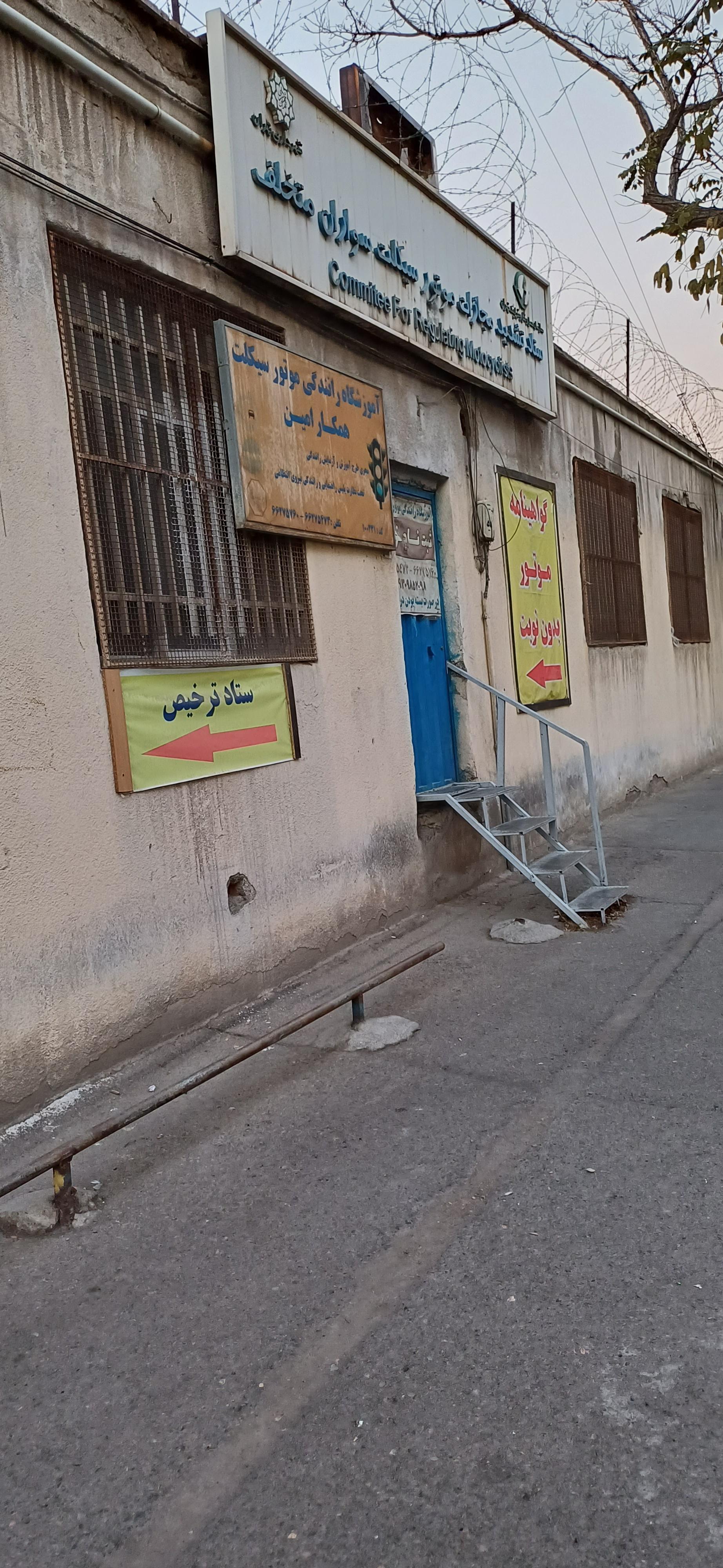 عکس آموزشگاه رانندگی موتور سیکلت همکار امین