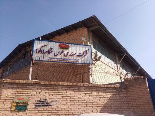 عکس شرکت مهندسی طوس هنگام