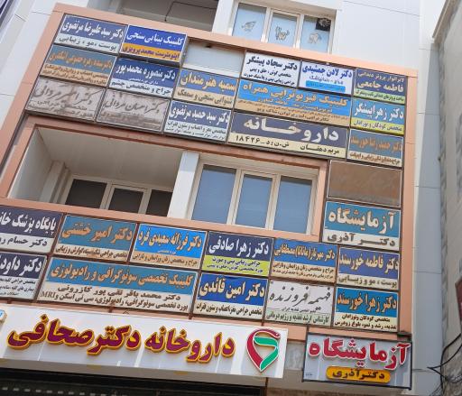عکس ساختمان پزشکان سینا