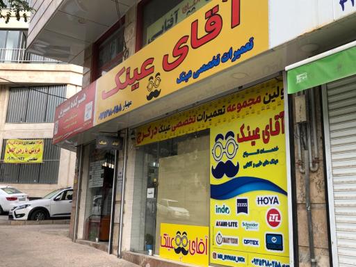 عکس ساخت و تعمیرات آقای عینک