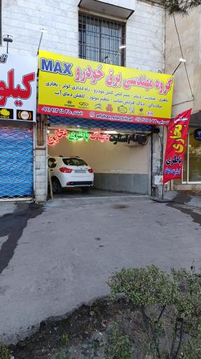 عکس گروه مهندسی برق خودرو MAX