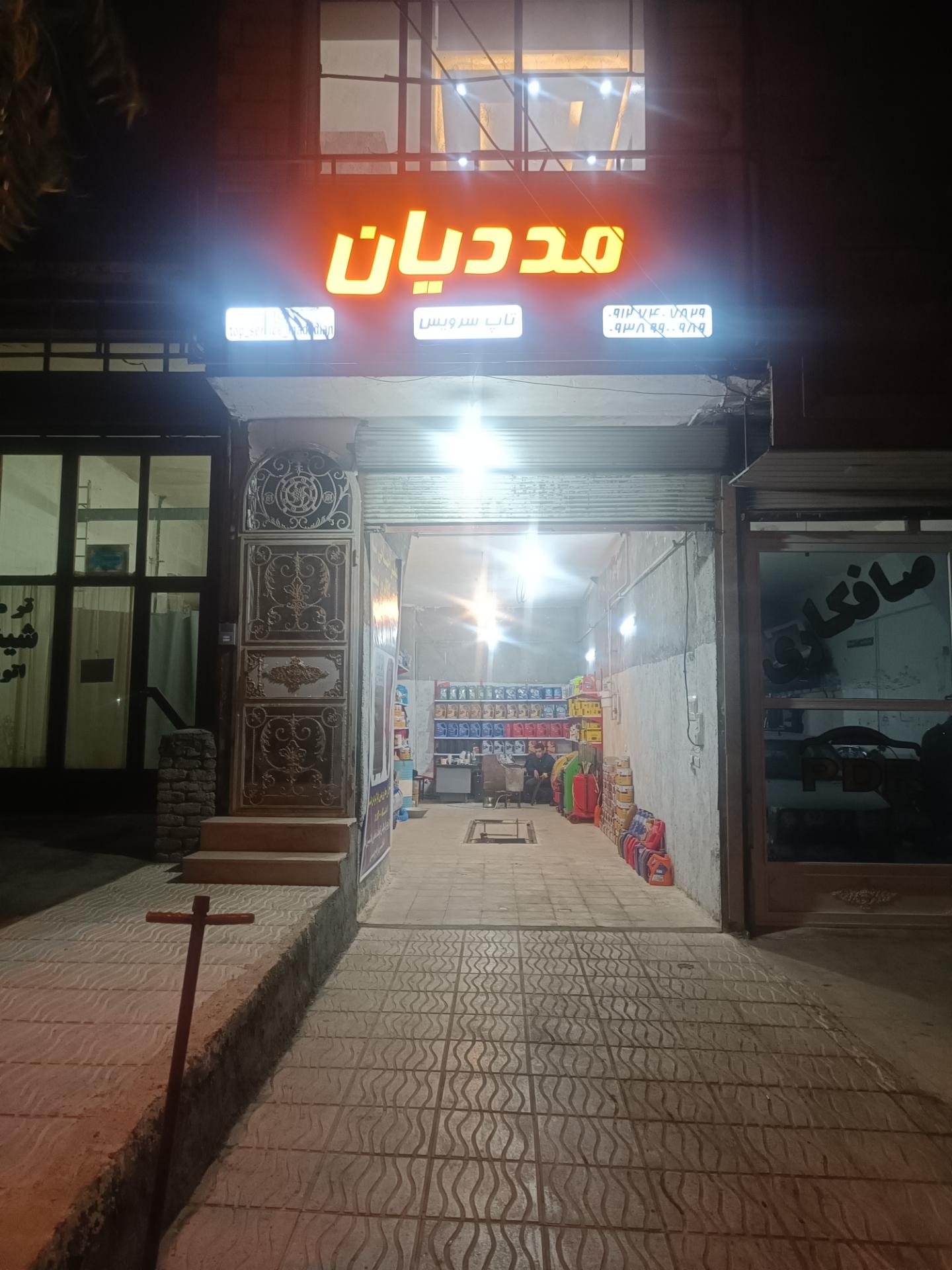 عکس تاپ سرویس مددیان