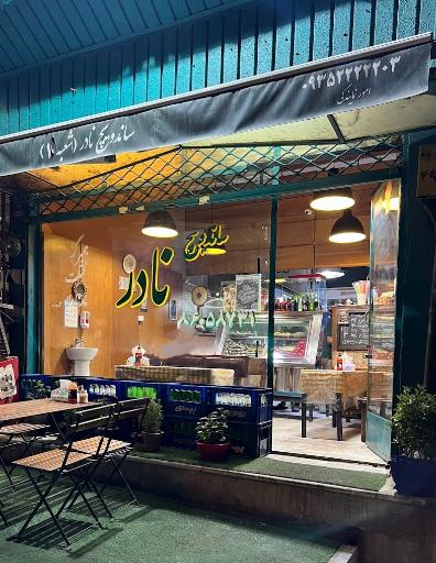 عکس ساندویچ نادر