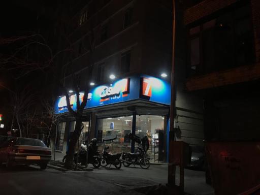 عکس فروشگاه هفت