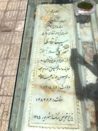 عکس مزار آیت ا… حاج سیدآقاطه مقدسی‌محلاتی