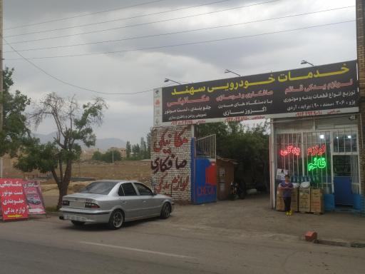 عکس خدمات خودرویی سهند 