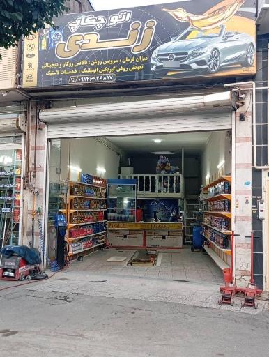 عکس اتوچکاپ زندی