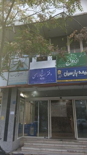 عکس مجتمع نگین هروی