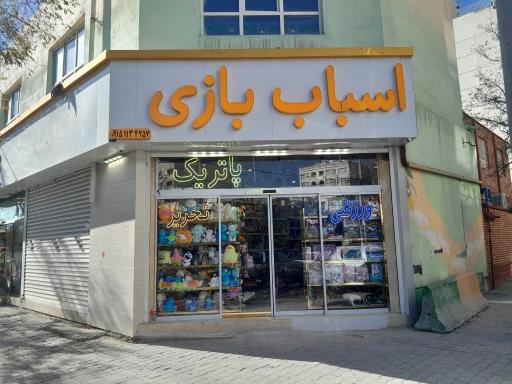 عکس اسباب بازی پاتریک