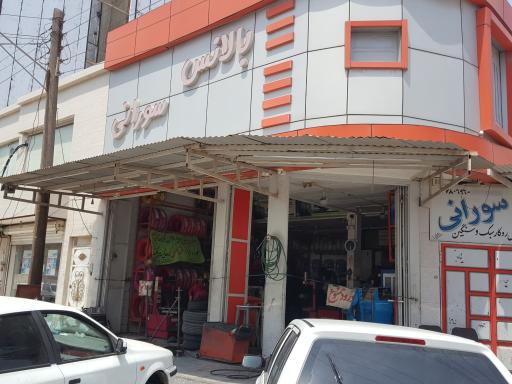 عکس بالانس سورانی