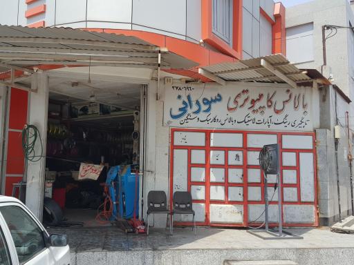 عکس بالانس سورانی