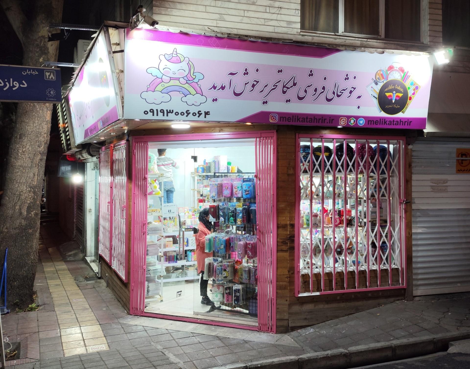 عکس ملیکا تحریر 