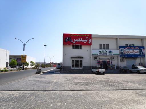 عکس فروشگاه مواد غذایی ولیعصر