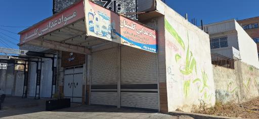 عکس فروشگاه مواد غذایی گلستان 