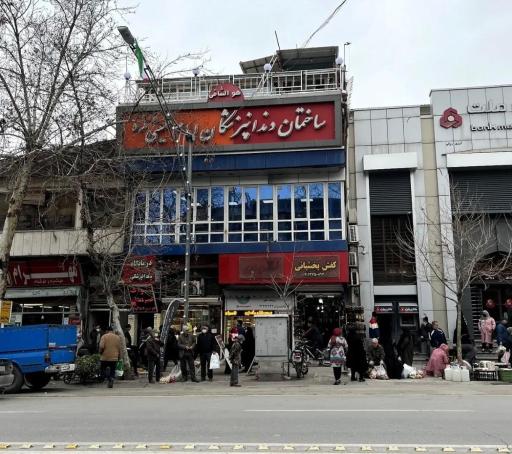 عکس کلینیک دندانپزشکی امام خمینی
