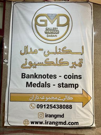 عکس گالری مجموعه داران