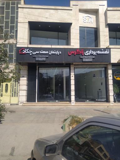 عکس شرکت نقشه برداری زاگرس پیمایش