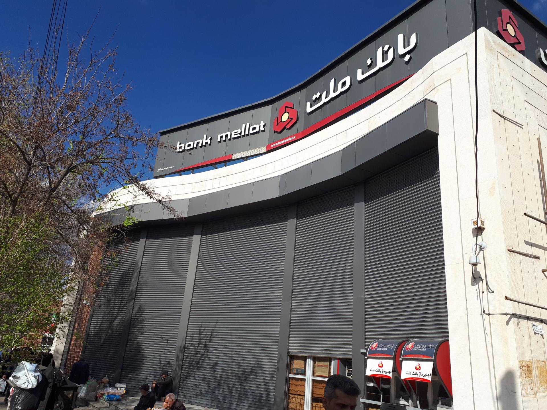 عکس بانک ملت شعبه بازار