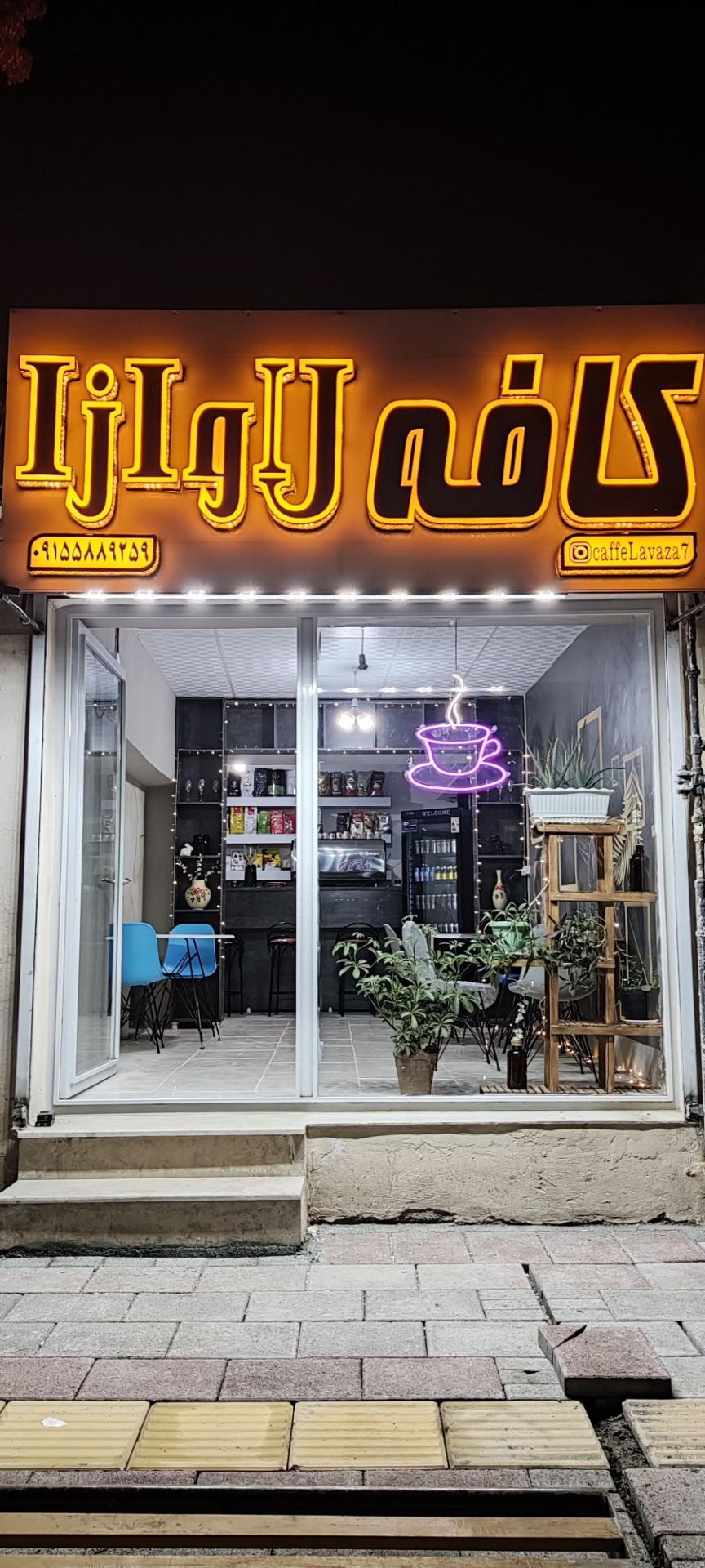 عکس کافه لاوازا