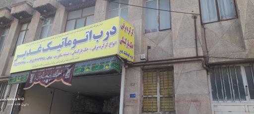 عکس کرکره برقی غدیر