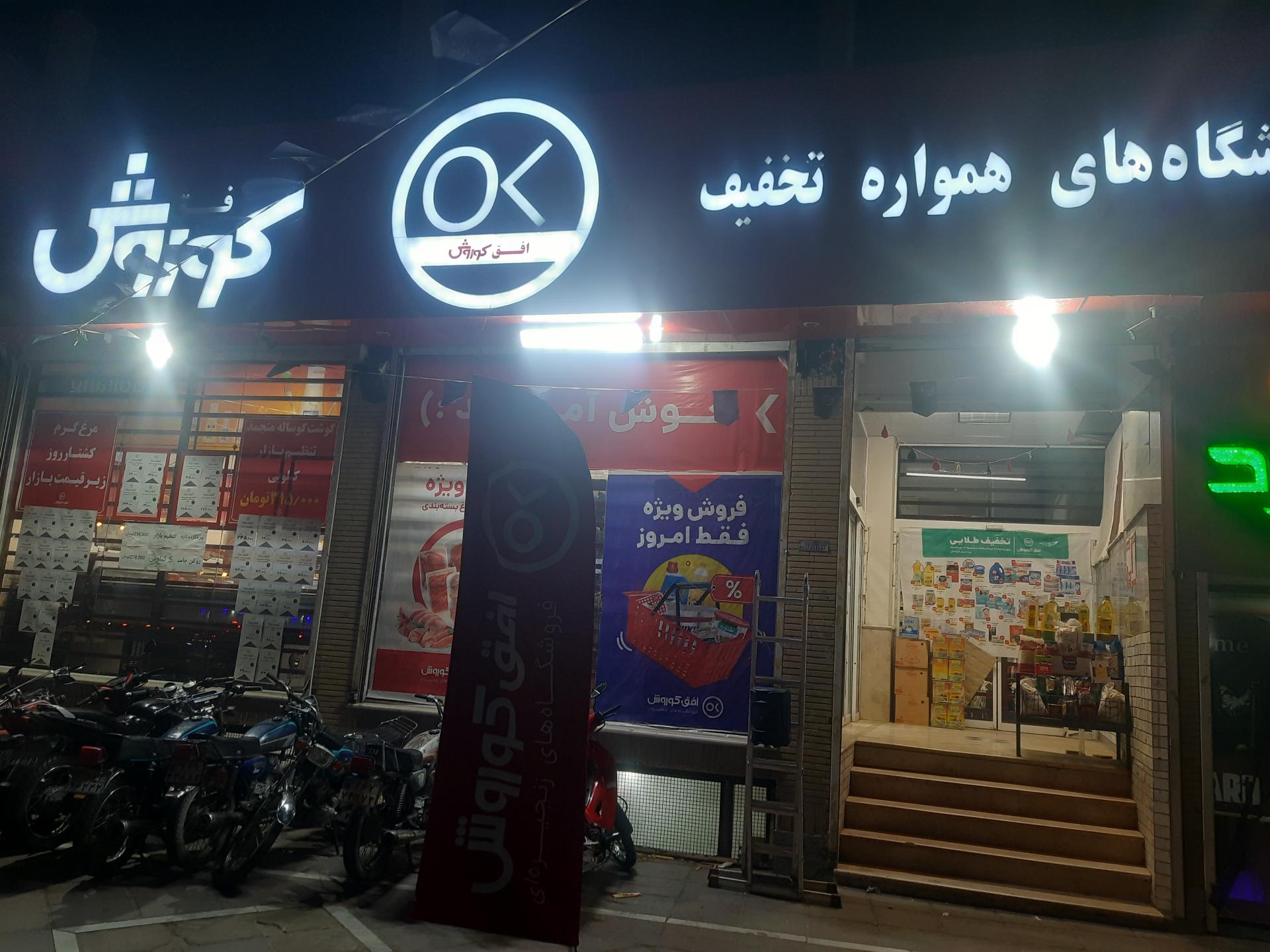 عکس افق کوروش (شریعتی)