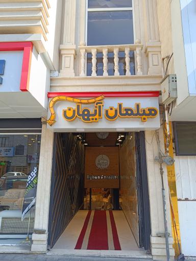 عکس مبل آیهان