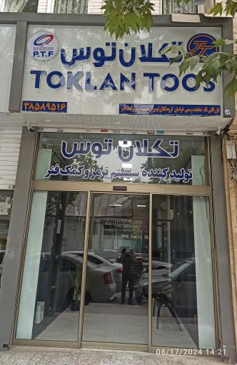 عکس بازرگانی تک