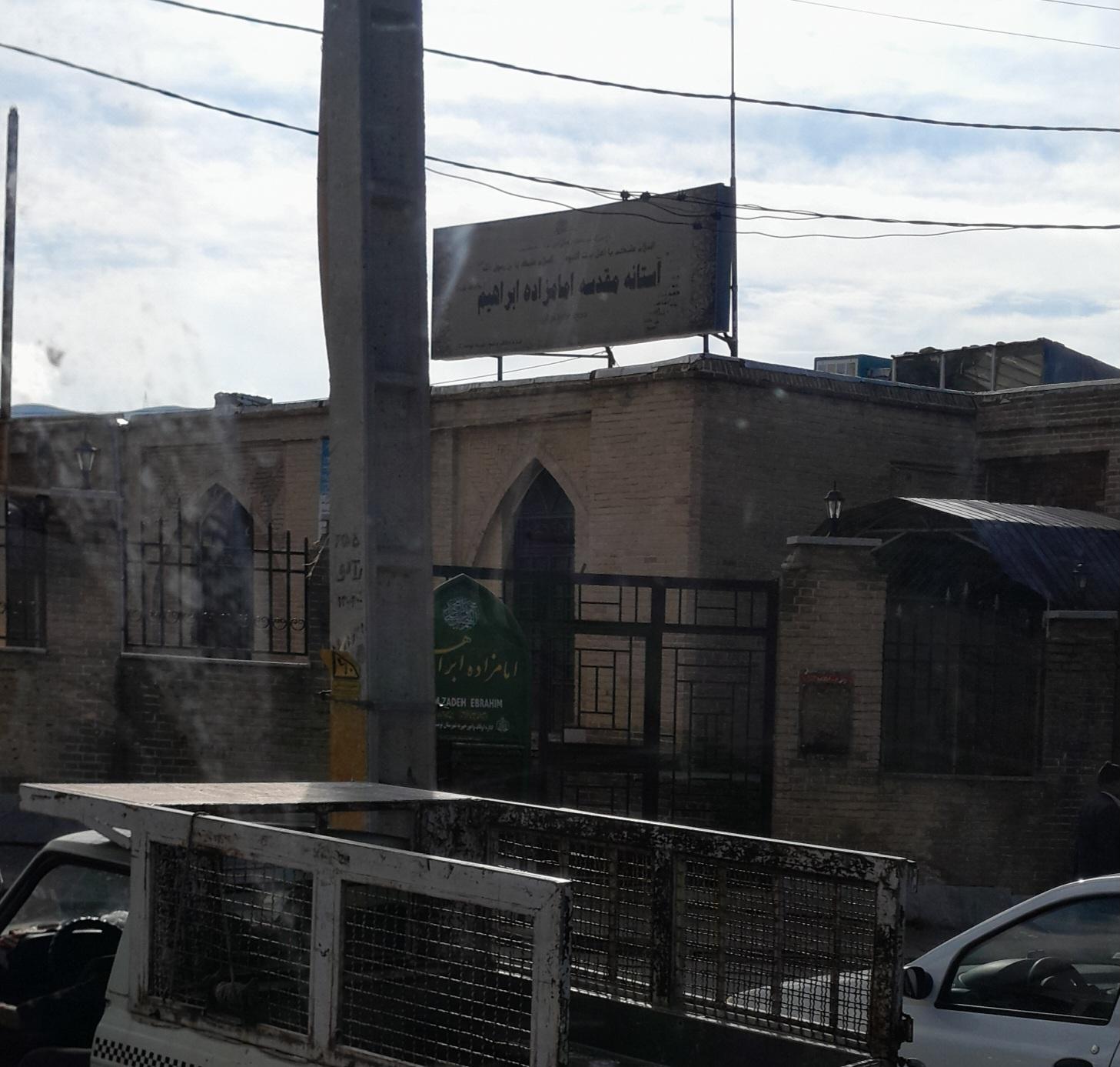 عکس امامزاده ابراهیم