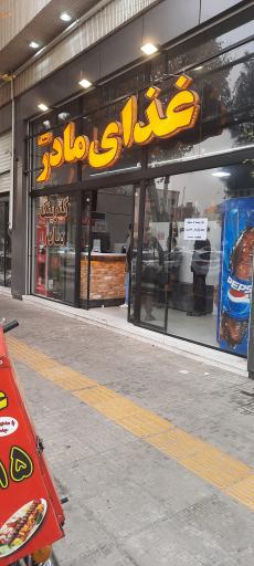 عکس غذای مادر شعبه ۲