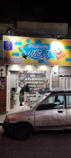 عکس دفتر فنی زرنگار