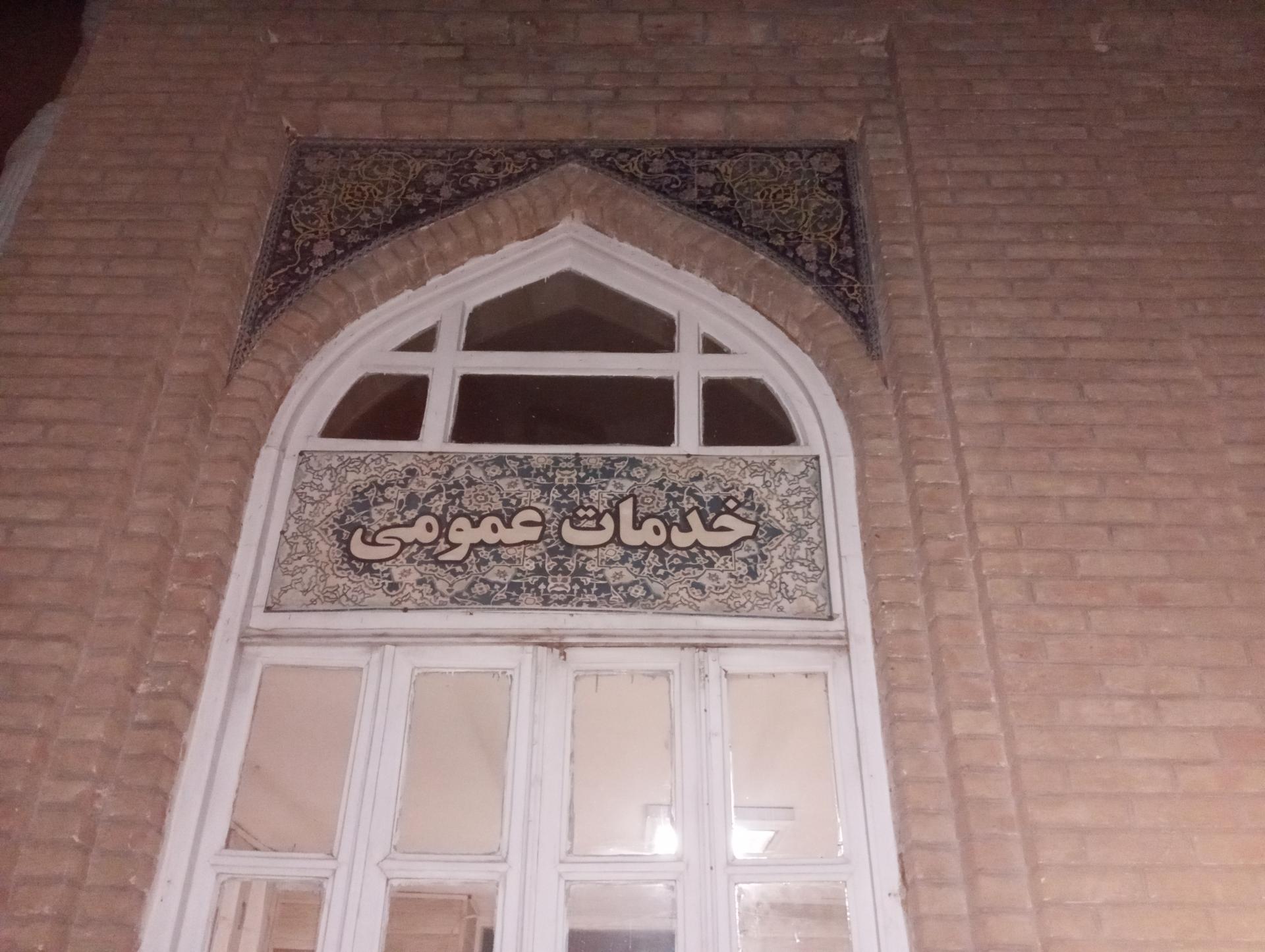 عکس خدمات عمومی بیمارستان امام رضا (ع)