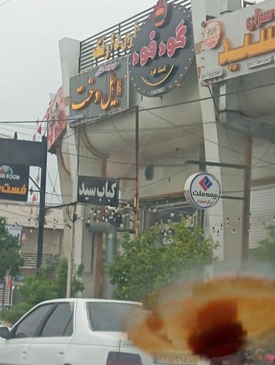 عکس مجموعه غذایی ایل دخت