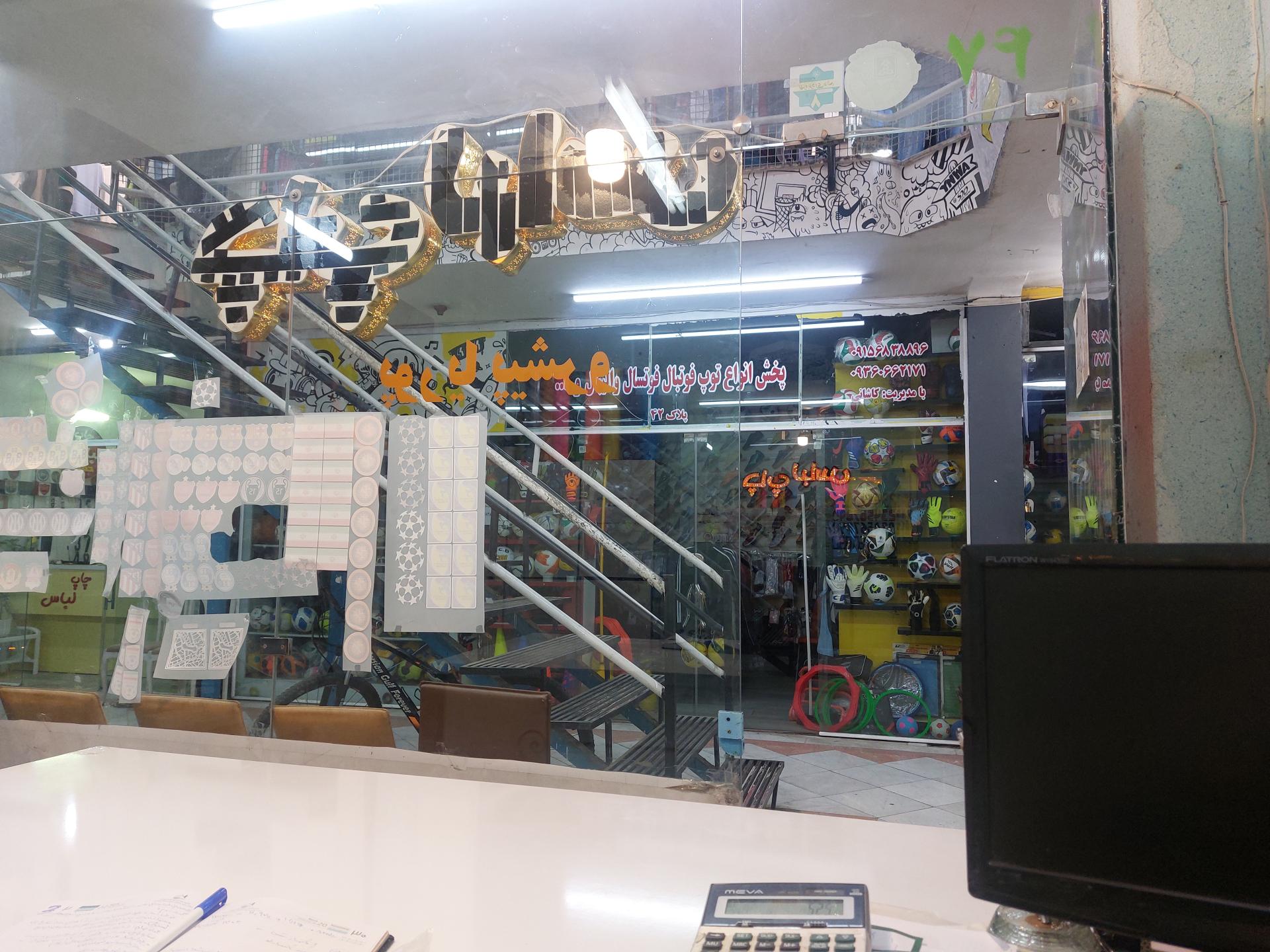 عکس چاپ لباس پوریا پیشرو