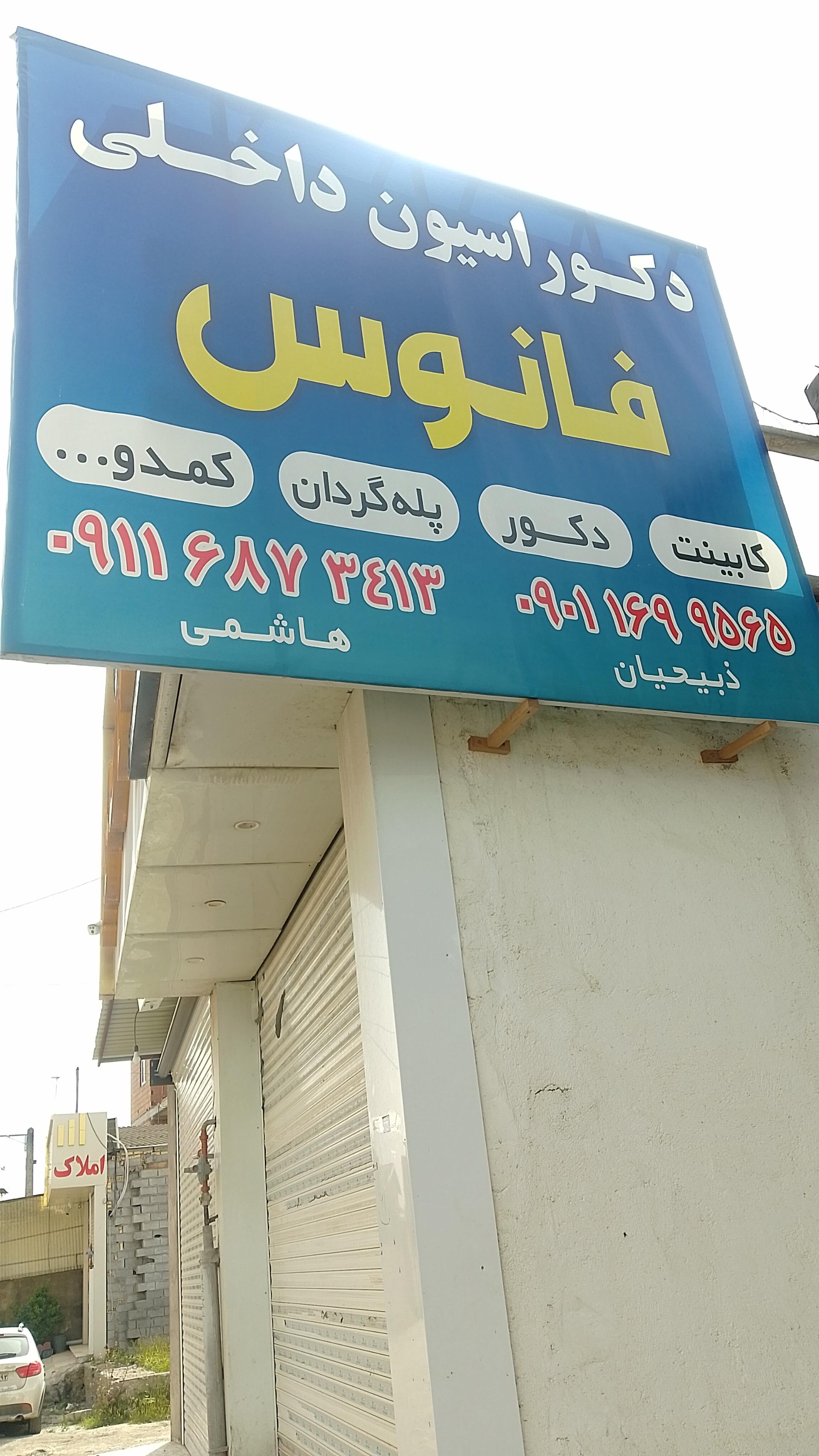 عکس دکوراسیون داخلی فانوس