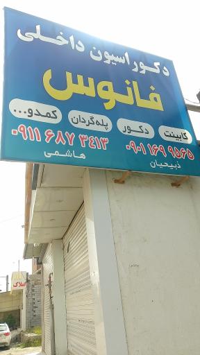 عکس دکوراسیون داخلی فانوس