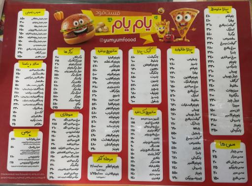 عکس فست فود یام یام