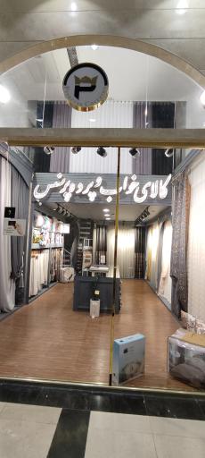 عکس کالای خواب و پرده پرنسس زعفرانیه 